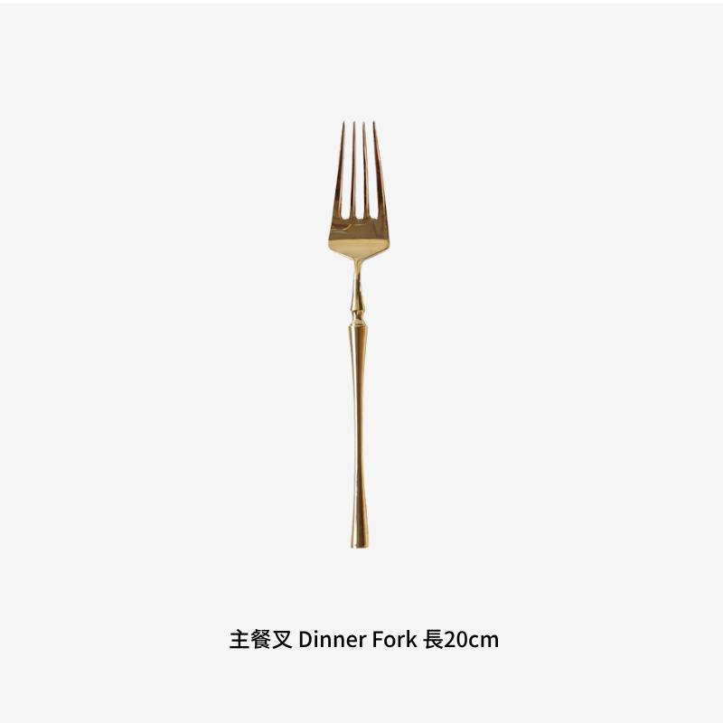 主餐叉 (Dinner Fork)